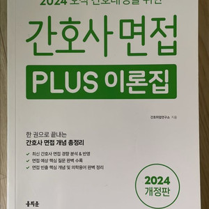 [간호사 면접] 홍지문 하양이