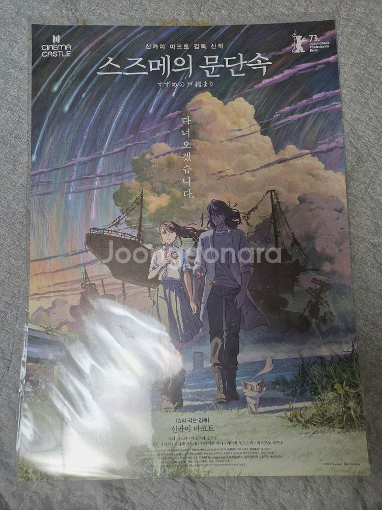 스즈메의 문단속 베이징 포스터--0