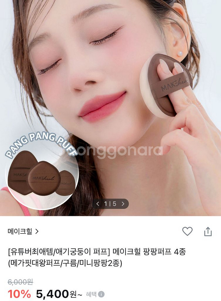 [미개봉/새상품] 메이크힐 팡팡퍼프 에그 팡팡 퍼프--0