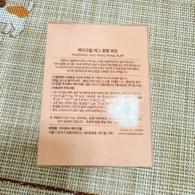 [미개봉/새상품] 메이크힐 팡팡퍼프 에그 팡팡 퍼프--2