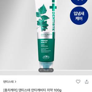 [새상품] 덴티스테 안티캐비티 치약 100g