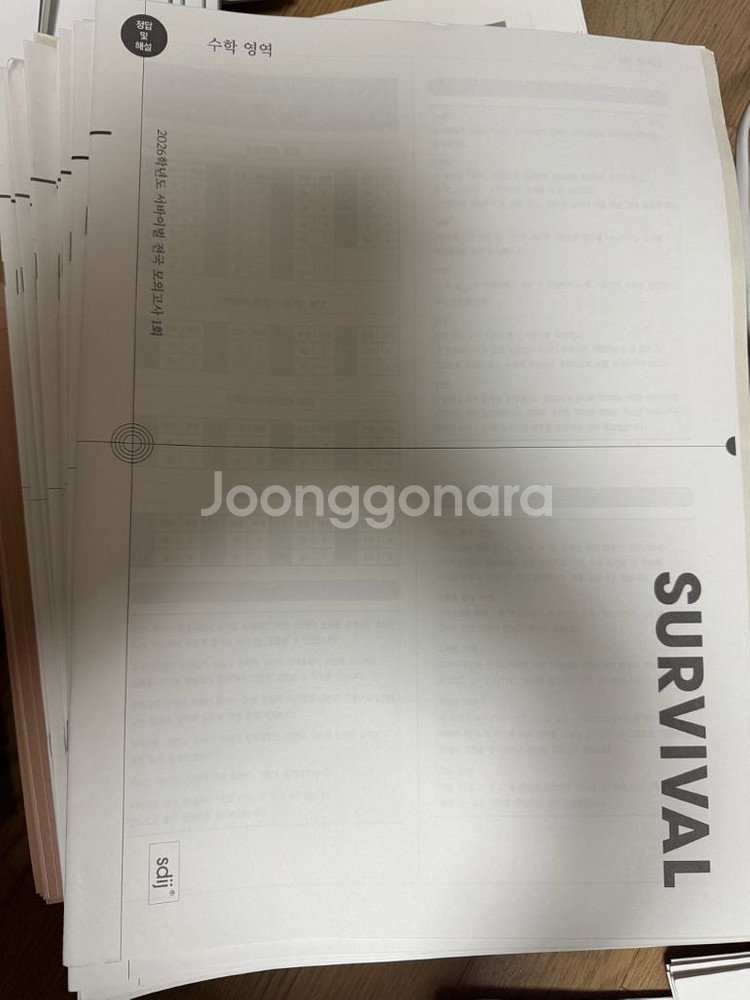 2026 서바이벌 전국 모의고사 수학 영역 1~11--0