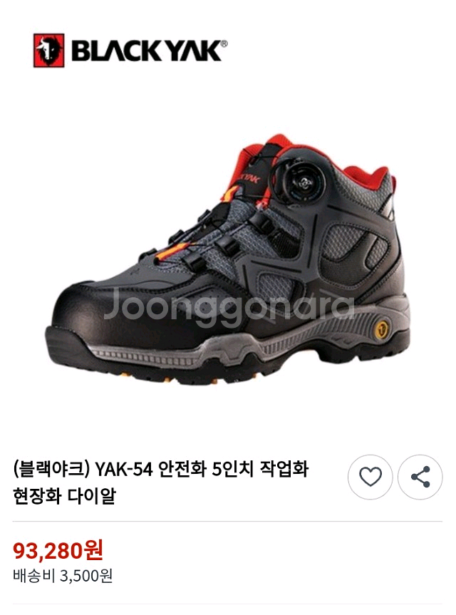 yak-54 블랙야크 안전화 270 *방수 5인치새제품--7