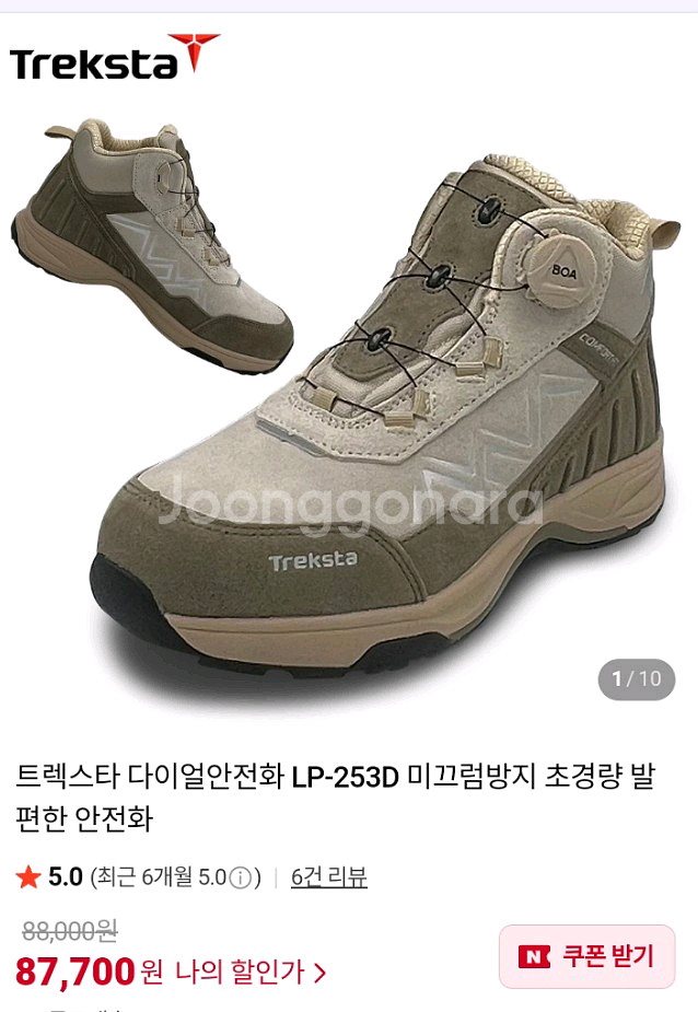 트렉스타 안전화.등산화 260 *방수 초경량 미끄럼방지--8