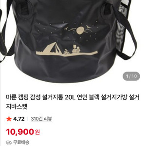 마룬 캠핑 설거지통(설거지바스켓) 20L 블랙