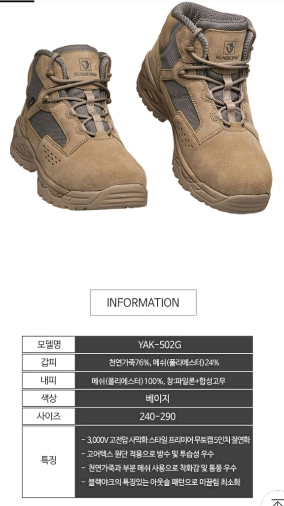 블랙야크 안전화 *고어텍스 270 절연화 yak-502--4