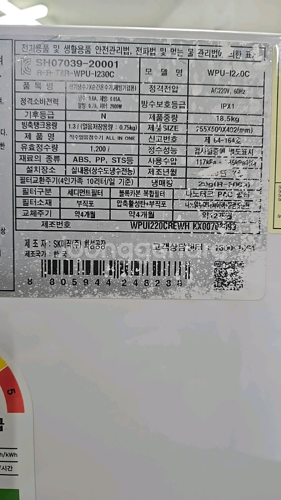 sk매직직수얼음정수기--4