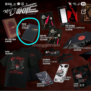 지킬앤하이드 MD 굿즈 세트