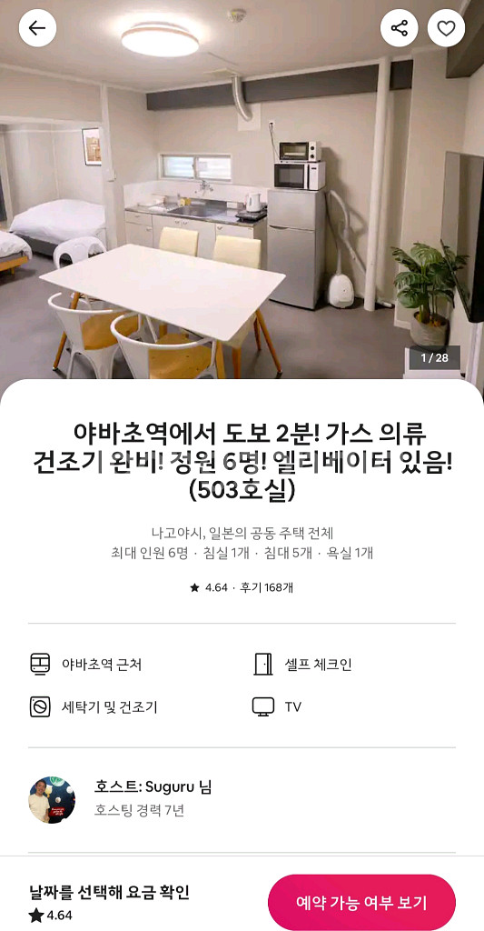 나고야 에어비앤비 숙소 양도--0