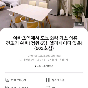 나고야 에어비앤비 숙소 양도