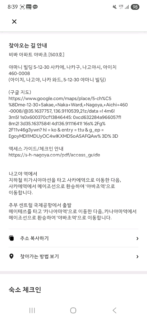 나고야 에어비앤비 숙소 양도--5