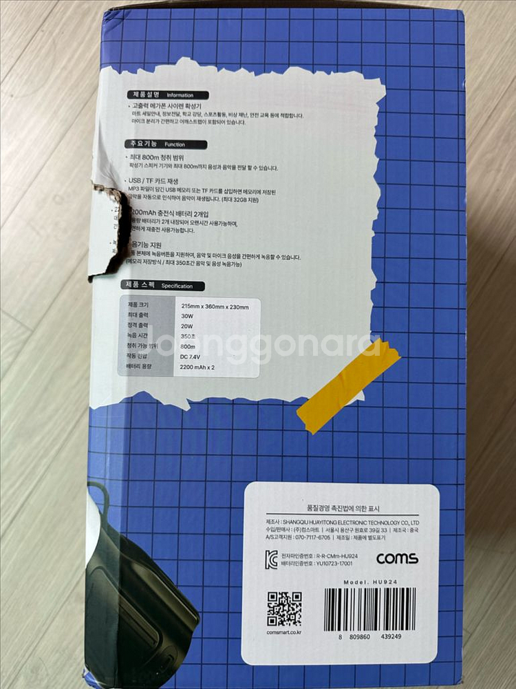 coms 고성능 중형 메가폰 30w hu924--1
