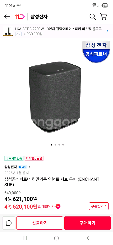 하만카돈 인챈트 서브우퍼(미개봉)--0