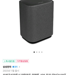 하만카돈 인챈트 서브우퍼(미개봉)