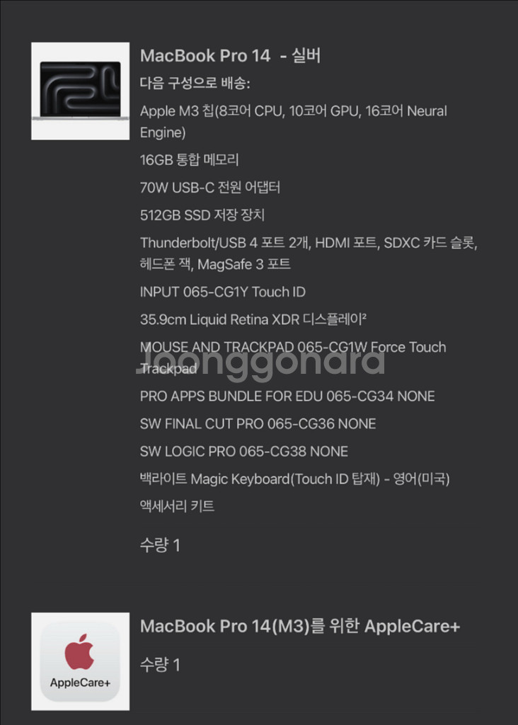 2024 맥북 프로 실버 M3 CTO 16g 512g--6