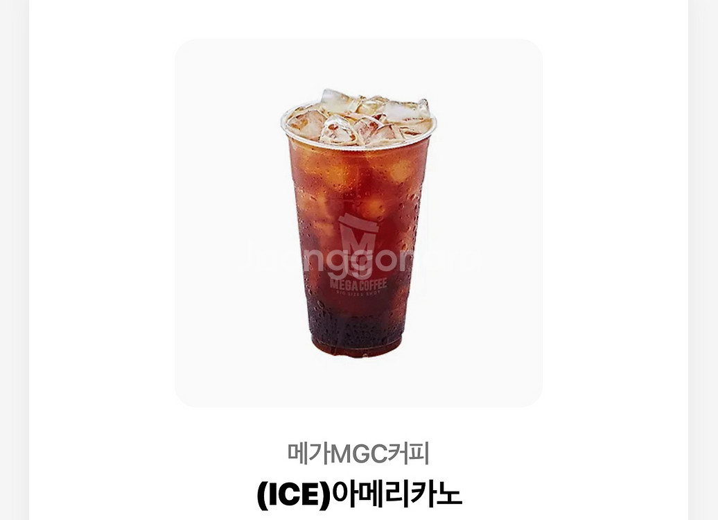 메가카피 아이스아메리카노 2장--0