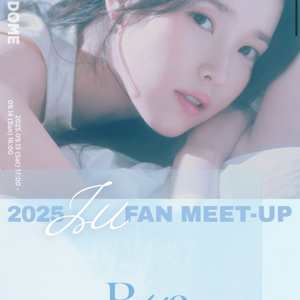 2025 아이유 팬미팅 vip 티켓