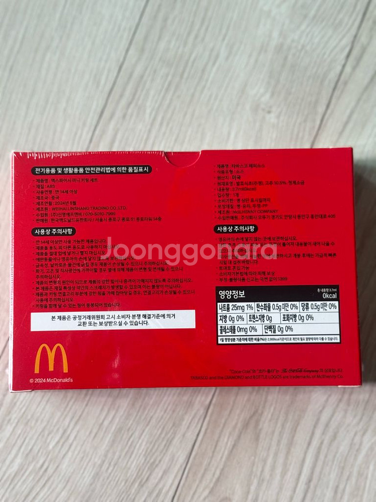 맥도날드 키링 맥스파이시 미니 키링 세트--1