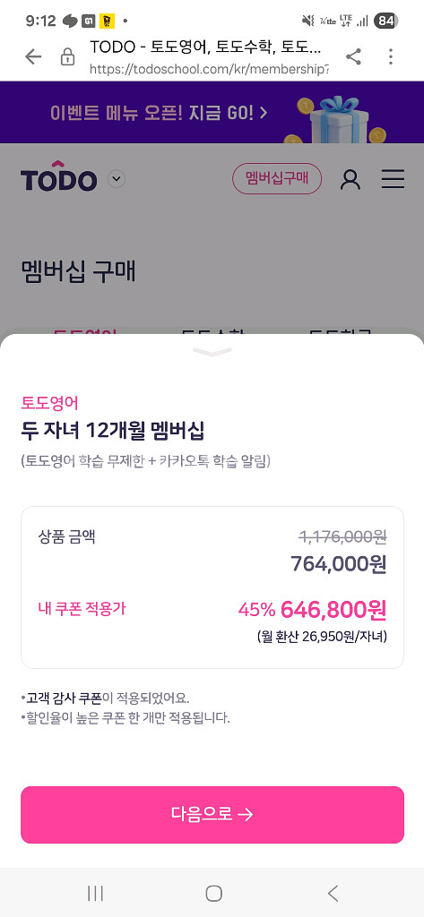 토도영어 12개월 멤버십 45프로할인(9/10까지등록)--0
