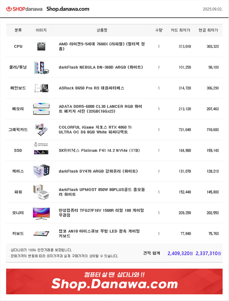 고사양 화이트 PC 풀세트. 7600x/4060tioc--1