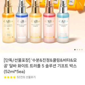 달바 화이트 트러블5 솔루션 기프트박스