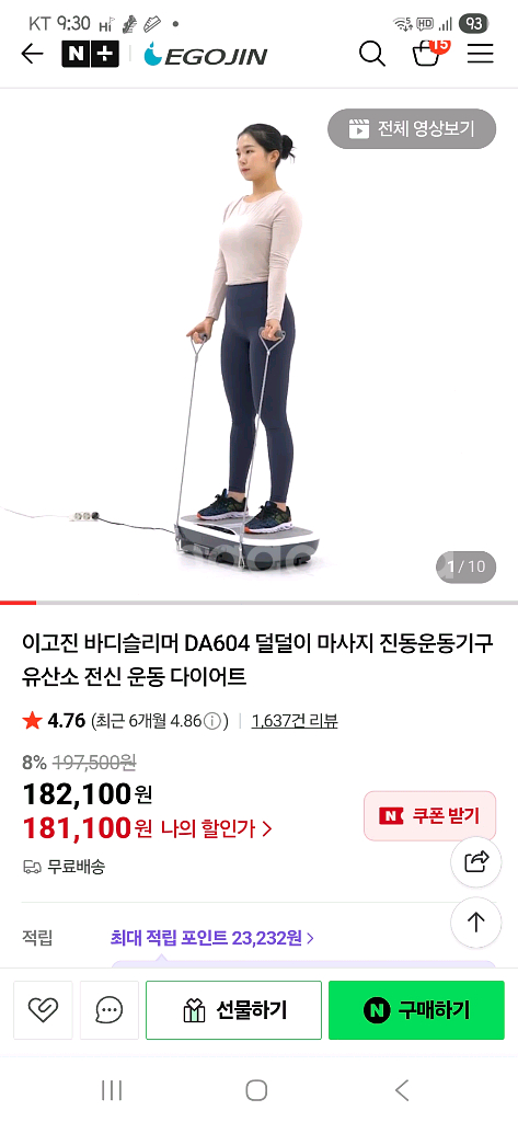 이고진 마사지 덜덜이 운동기구 팝니다.--1