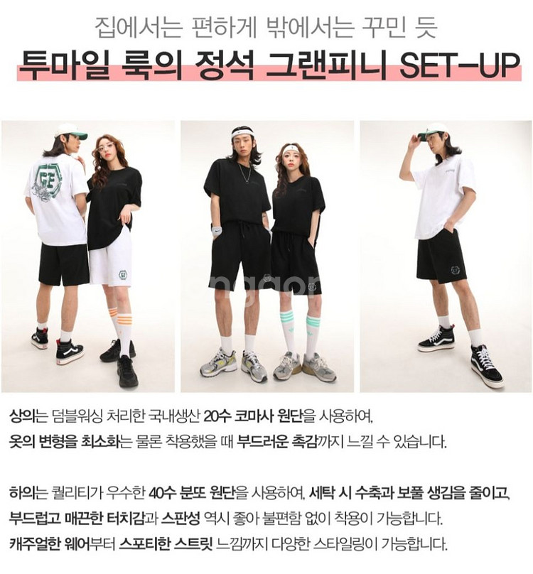 미사용 그랜피니 남녀공용 반팔티 트레이닝바지 SET--8