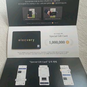 일렉베리 전기차 충전카드 100만원권 (앱 등록 가능)