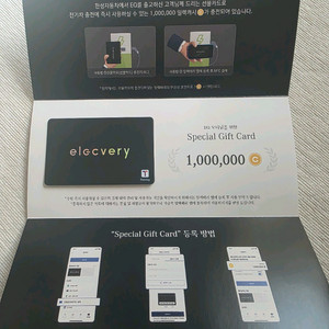 일렉베리 전기차 충전카드 100만원권 (앱 등록 가능)