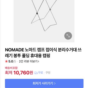 캠핑 노마드 캠프 분리수거대