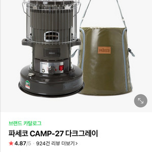 파세코 CAMP-27 석유난로