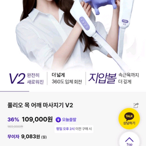 풀리오 목 어깨 마사지기 V2 새상품
