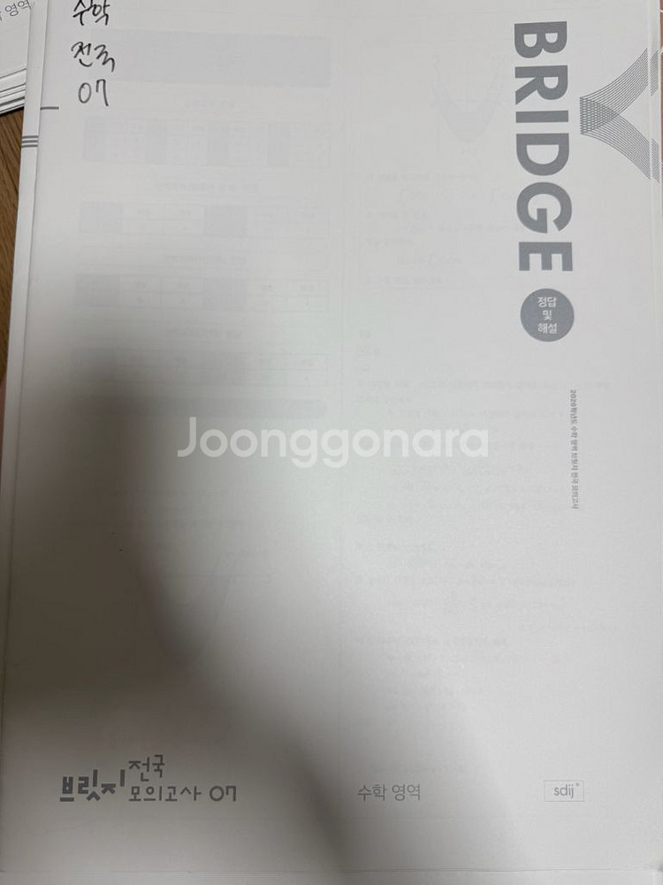 2026 시대인재 브릿지 수학 전국모의고사7,10--0