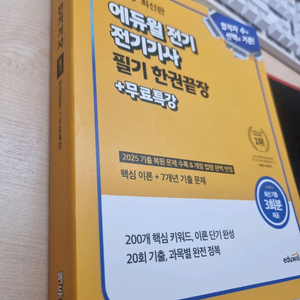 2026 에듀윌 전기기사 필기 새책