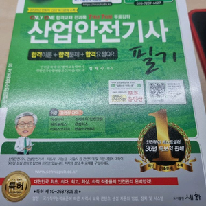 2026 세화 산업안전기사 필기 새책
