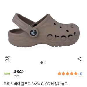 [새제품]크록스 바야 클로그 샌들 250mm