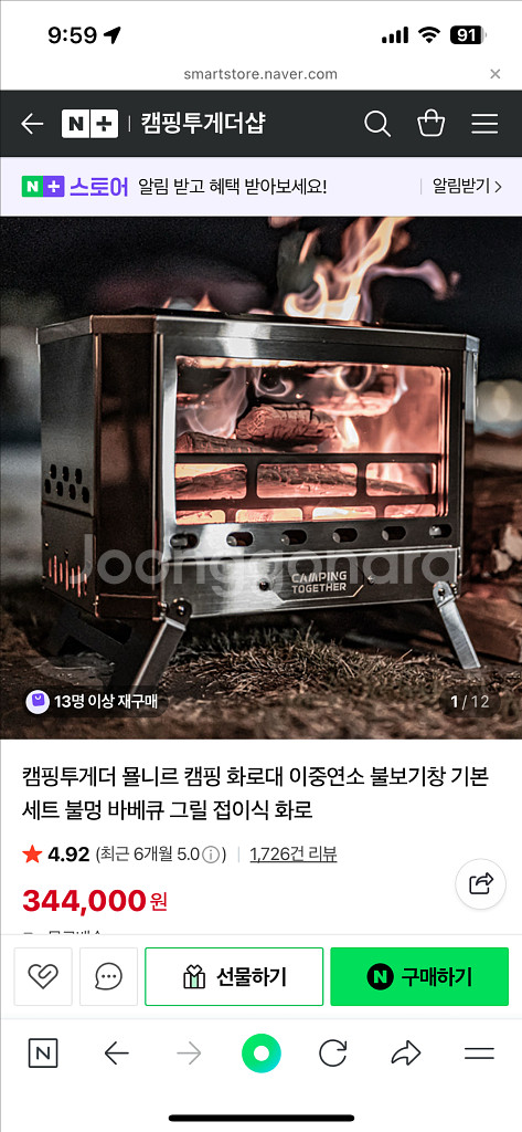 캠핑투게더 묠니르 화로대--0