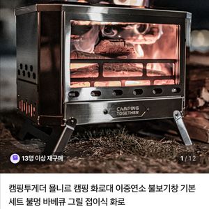 캠핑투게더 묠니르 화로대