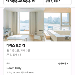 9/8~9/10 부산 숙박 숙소 모텔 호텔 양도합니다