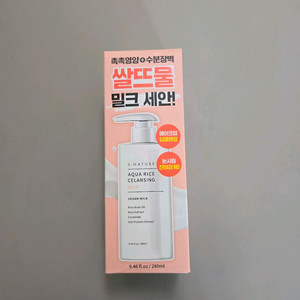 에스네이처 아쿠아 라이스 클렌징밀크