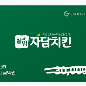 자담치킨 2만원 쿠폰