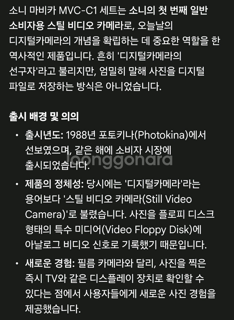 소니의 첫번째 디지털카메라 88년마비카 MVC-C1세트--8