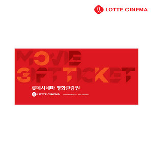 롯데시네마 9천원 예매권