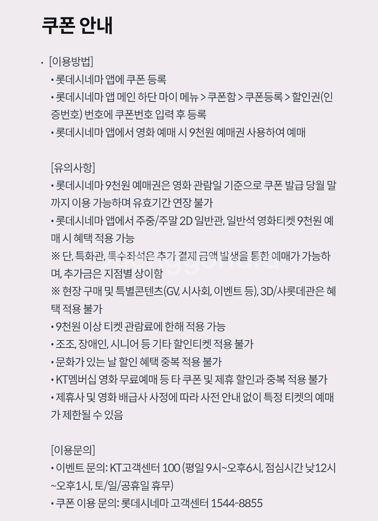 롯데시네마 9천원 예매권--1