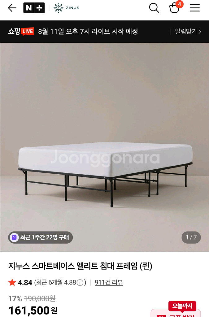 지누스 스마트베이스 엘리트 침대 프레임--1