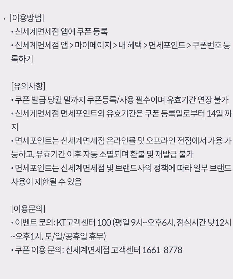 신세계 면세점 3천 포인트--2