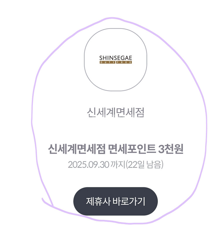 신세계 면세점 3천 포인트--1
