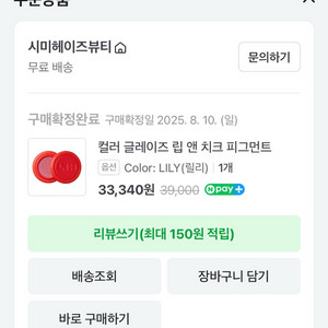시미헤이즈 컬러 글레이즈 립 앤 치크 피그먼트 릴리