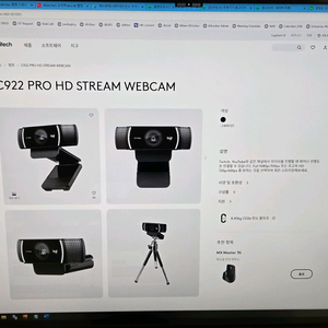 가성비!! 로지텍 고급웹캠 c922