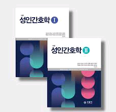 성인간호학1 pdf 구해요!--0